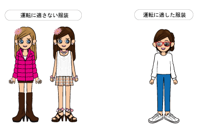 教習に適した服装の例