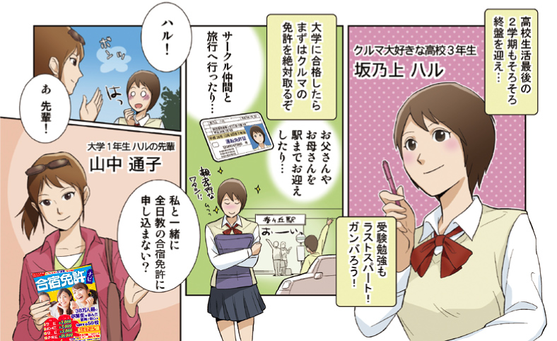 大学に合格したらまずはクルマの免許を絶対取るぞ