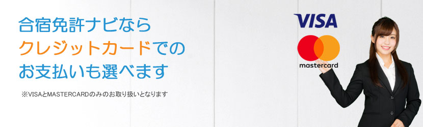 クレジットカードでのお支払い