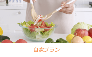 合宿免許 自炊プラン