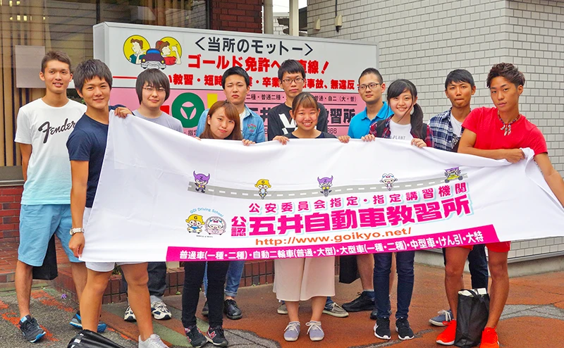 五井自動車教習所の合宿免許