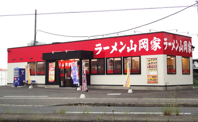 ラーメン山岡家