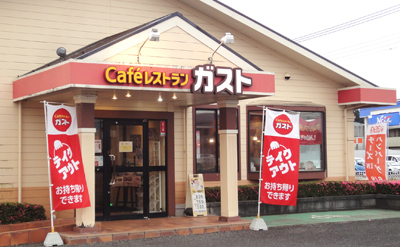 Cafeレストラン ガスト