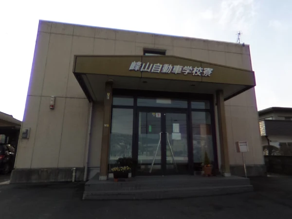 京都峰山ドライビングスクールの学校寮(アルバス)