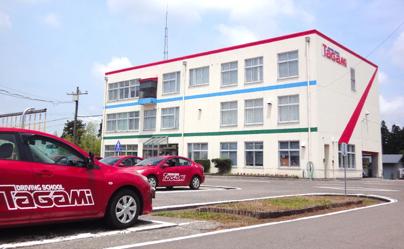 田上自動車学校