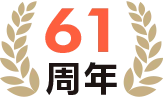合宿免許ナビ61周年