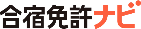 合宿免許ナビ